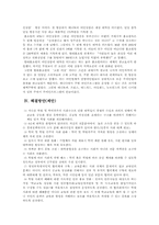 [사회문제론] 이민의 문제점과 영향-8