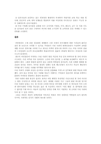 [사회문제론] 이민의 문제점과 영향-9