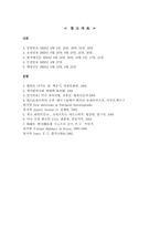 [사회문제론] 이민의 문제점과 영향-10