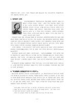 [중국문학의이해]중국현대문학 여성작가 정령과 장애령에 관한 조사-3