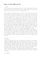 [사회문제] 학내,직장 성희롱문제-15