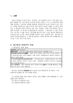 [중국문화이해]중국어의 특징에 관한 발표-2