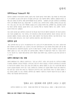 [성문화]성폭력(Sexual Violence)의 개념과 학내 성폭력에 관하여-2