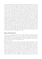 [성문화]성폭력(Sexual Violence)의 개념과 학내 성폭력에 관하여-3