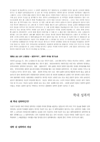 [성문화]성폭력(Sexual Violence)의 개념과 학내 성폭력에 관하여-4