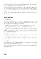 [성문화]성폭력(Sexual Violence)의 개념과 학내 성폭력에 관하여-5