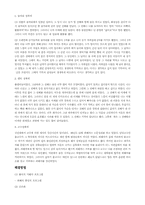 [성문화]성폭력(Sexual Violence)의 개념과 학내 성폭력에 관하여-6
