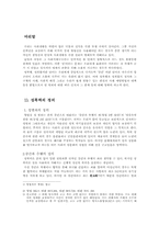 [성폭력]성폭행과 성희롱의 정의와 예방방법과 대책-1