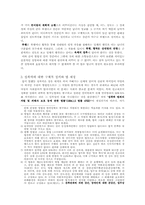[성폭력]성폭행과 성희롱의 정의와 예방방법과 대책-2