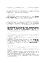 [성폭력]성폭행과 성희롱의 정의와 예방방법과 대책-3