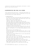 [성폭력]성폭행과 성희롱의 정의와 예방방법과 대책-7