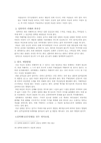 [성폭력]성폭행과 성희롱의 정의와 예방방법과 대책-8