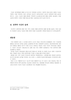 [성폭력]성폭행과 성희롱의 정의와 예방방법과 대책-9