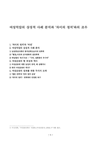 [여성학]여성억압의 상징적 사례 분석과 `차이의 정치`와의 조우-1