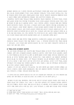 [여성학]여성억압의 상징적 사례 분석과 `차이의 정치`와의 조우-5