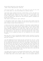 [여성학]여성억압의 상징적 사례 분석과 `차이의 정치`와의 조우-6