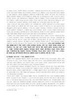 [여성학]여성억압의 상징적 사례 분석과 `차이의 정치`와의 조우-7