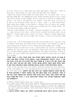 [여성학]여성억압의 상징적 사례 분석과 `차이의 정치`와의 조우-8
