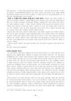 [여성학]여성억압의 상징적 사례 분석과 `차이의 정치`와의 조우-10