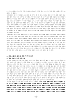 [여성학]여성억압의 상징적 사례 분석과 `차이의 정치`와의 조우-11