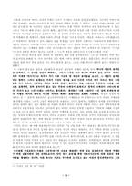 [여성학]여성억압의 상징적 사례 분석과 `차이의 정치`와의 조우-13