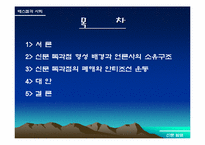 [언론매체]신문의 독과점현상과 안티조선운동-2