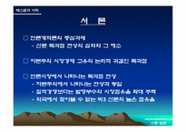 [언론매체]신문의 독과점현상과 안티조선운동-3