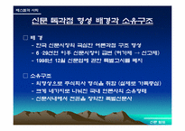[언론매체]신문의 독과점현상과 안티조선운동-4