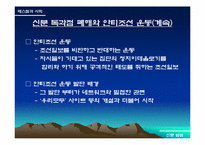 [언론매체]신문의 독과점현상과 안티조선운동-14