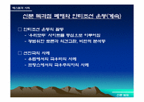[언론매체]신문의 독과점현상과 안티조선운동-15