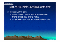 [언론매체]신문의 독과점현상과 안티조선운동-16