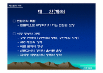 [언론매체]신문의 독과점현상과 안티조선운동-18
