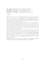 [중국문학]이백과 두보의 시문학 비교-9