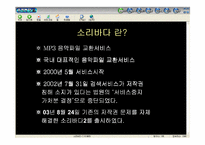 [지적재산권]소리바다에 대한 찬반논쟁-3