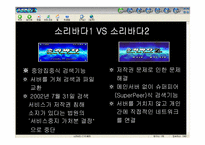 [지적재산권]소리바다에 대한 찬반논쟁-4