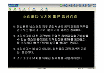 [지적재산권]소리바다에 대한 찬반논쟁-5