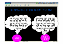 [지적재산권]소리바다에 대한 찬반논쟁-8