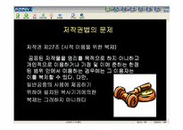 [지적재산권]소리바다에 대한 찬반논쟁-10