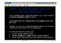[지적재산권]소리바다에 대한 찬반논쟁-11