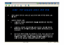 [지적재산권]소리바다에 대한 찬반논쟁-12