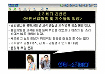 [지적재산권]소리바다에 대한 찬반논쟁-14