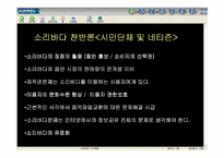[지적재산권]소리바다에 대한 찬반논쟁-15
