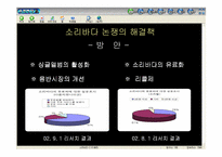 [지적재산권]소리바다에 대한 찬반논쟁-16