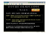 [지적재산권]소리바다에 대한 찬반논쟁-18