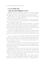 [중국문화]중국의 문화대혁명에 관하여-2