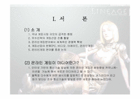 [온라인게임]국내 온라인 게임산업의 문제점과 전망-3