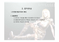 [온라인게임]국내 온라인 게임산업의 문제점과 전망-9