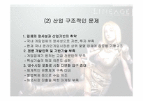 [온라인게임]국내 온라인 게임산업의 문제점과 전망-10