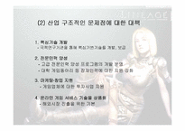 [온라인게임]국내 온라인 게임산업의 문제점과 전망-13
