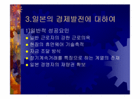 [한국경제]한국과 일본의 경제발전비교-6